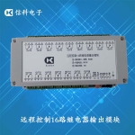 外網遠程控制16路10A繼電器輸出模塊廣域網涂鴉智能開關支持編程